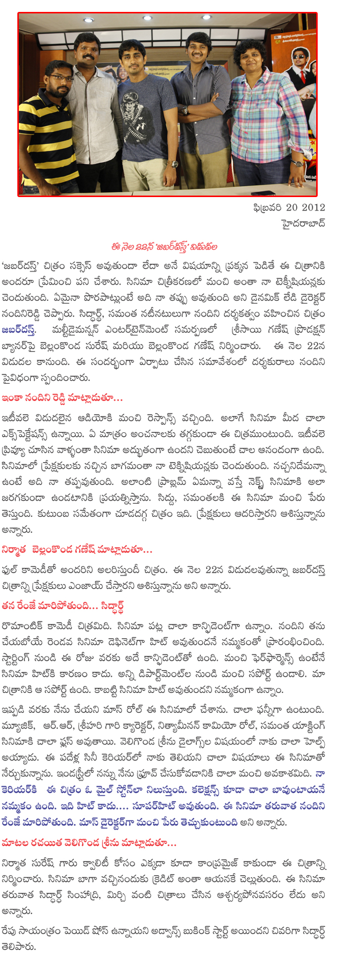 jabardasth on 22 feb,jabardasth release pressmeet,jabardasth pressmeet details,jabardasth on 22 feb,samantha,siddarth mass entertainer,jabardasth on 22 feb,jabardasth release details  jabardasth on 22 feb, jabardasth release pressmeet, jabardasth pressmeet details, jabardasth on 22 feb, samantha, siddarth mass entertainer, jabardasth on 22 feb, jabardasth release details